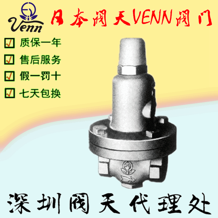 日本閥天【VENN】RD-3H減壓閥