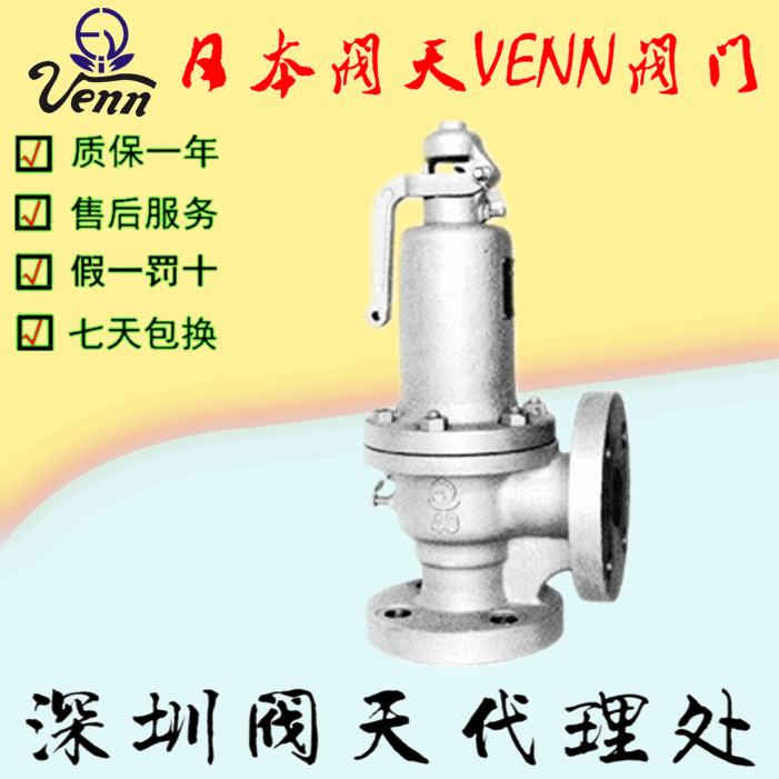 日本閥天【VENN】SL-5揚(yáng)程式安全閥