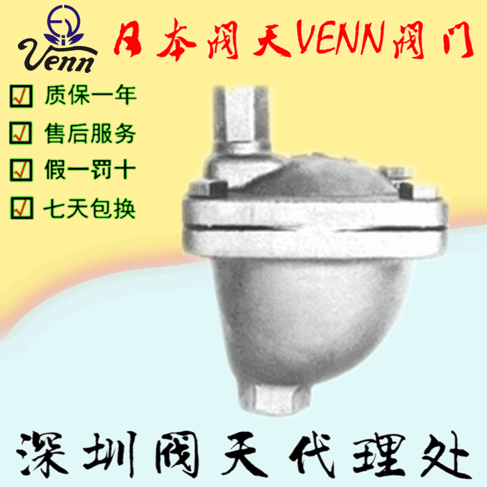 AF-6、AF-5、AF-17、AF-13日本閥天【VENN】排氣閥